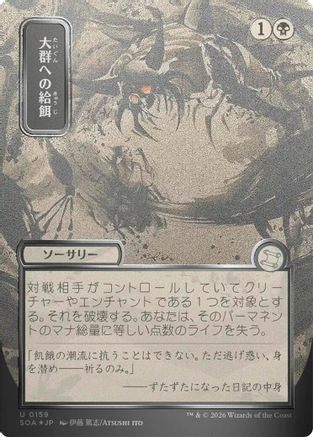 Feed the Swarm (JP Alternate Art) (Silver Scroll Foil) (SOA-159) - Secrets of Strixhaven: Mystical Archive Foil