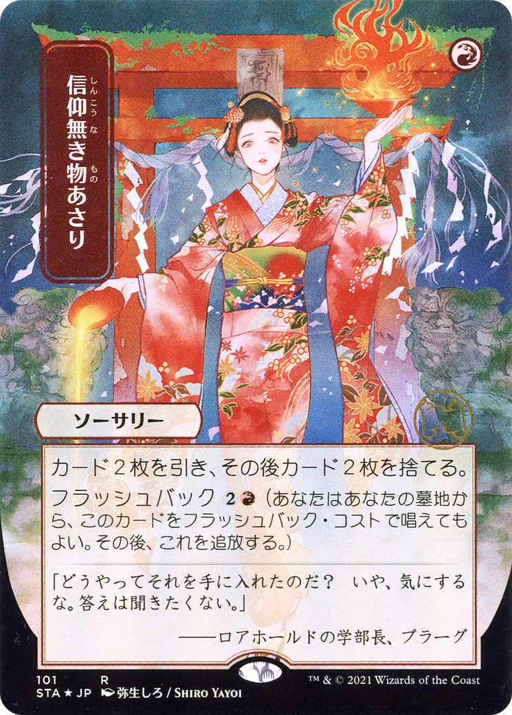 Faithless Looting (Japanese) [Strixhaven: School of Mages Mystical Archive]
