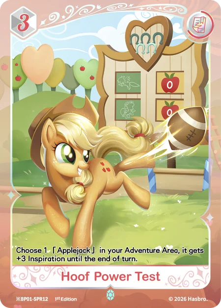 Hoof Power Test | ※BP01-SPR12 | ★SPR