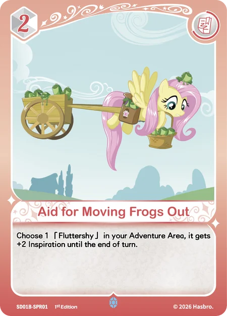 Aid for Moving Frogs Out | SD01B-SPR01 | SPR