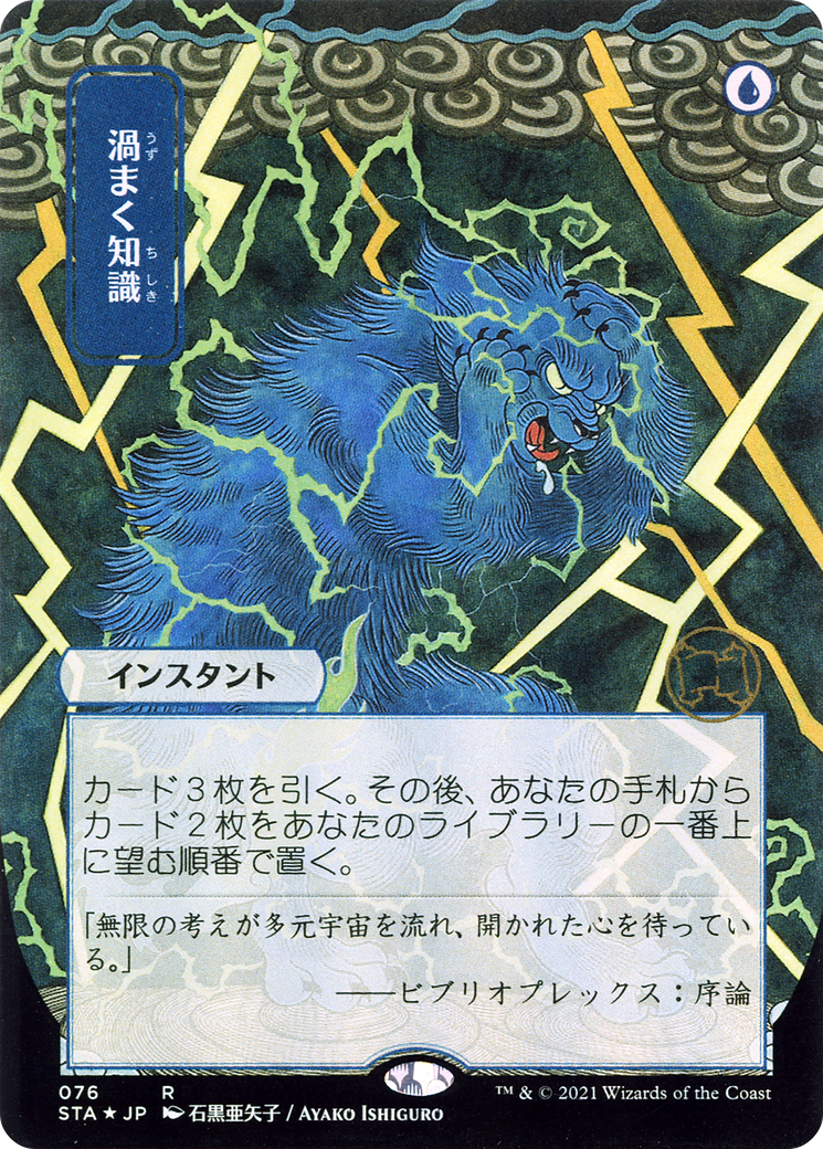 Brainstorm (Japanese) [Strixhaven: School of Mages Mystical Archive]
